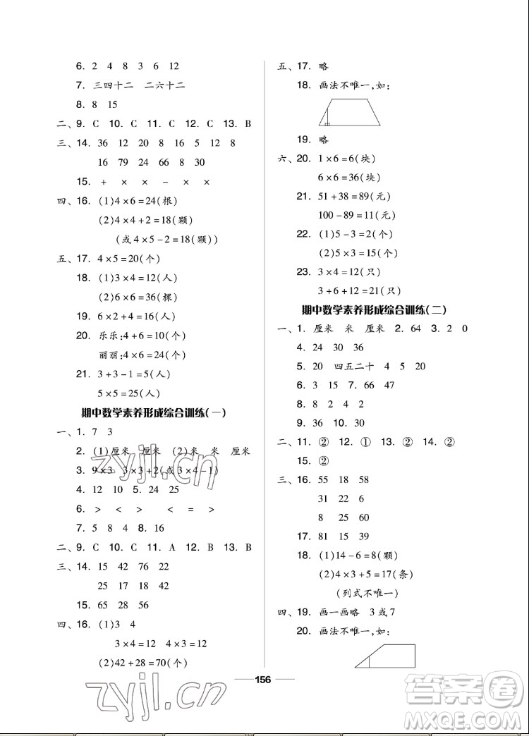 山東科學(xué)技術(shù)出版社2022秋新思維伴你學(xué)二年級上冊數(shù)學(xué)人教版答案