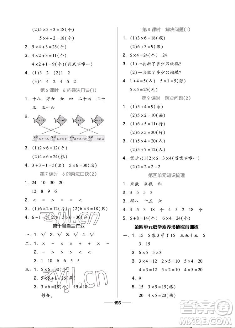 山東科學(xué)技術(shù)出版社2022秋新思維伴你學(xué)二年級上冊數(shù)學(xué)人教版答案