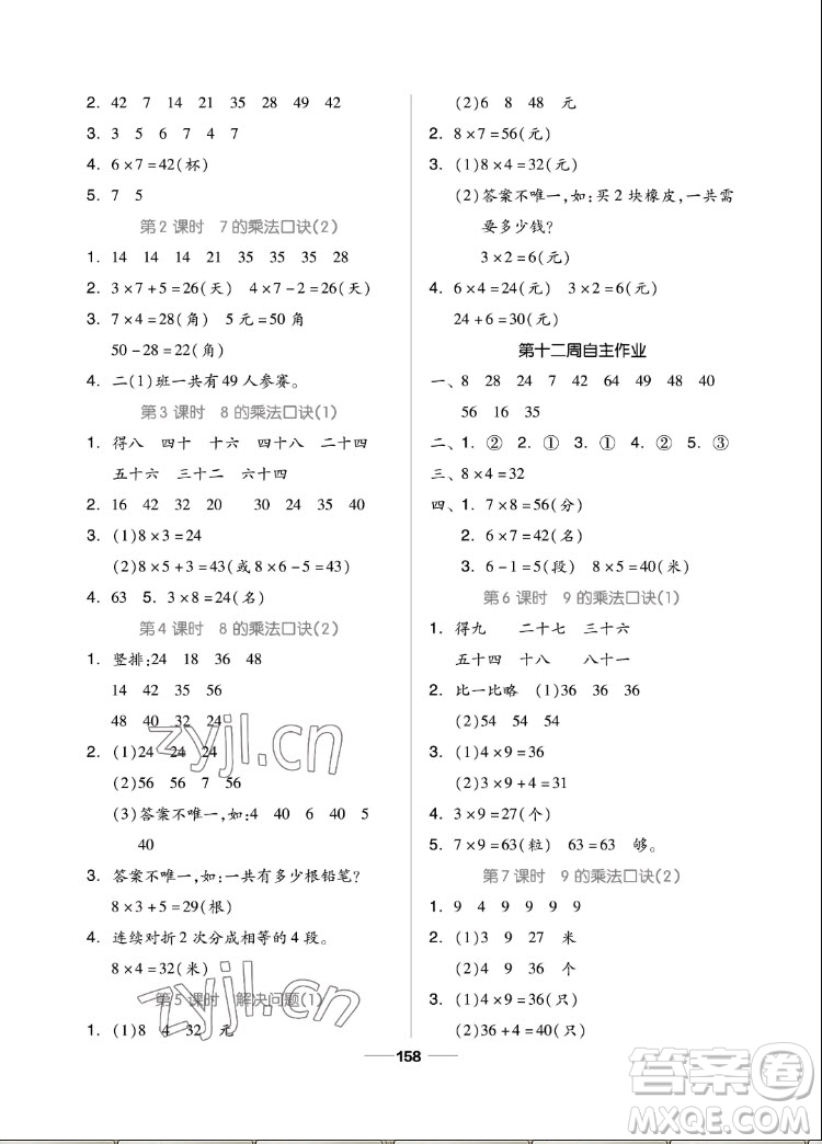 山東科學(xué)技術(shù)出版社2022秋新思維伴你學(xué)二年級上冊數(shù)學(xué)人教版答案