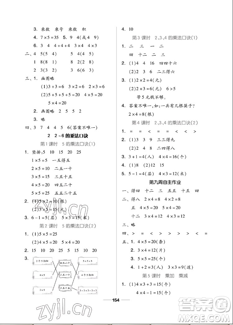 山東科學(xué)技術(shù)出版社2022秋新思維伴你學(xué)二年級上冊數(shù)學(xué)人教版答案