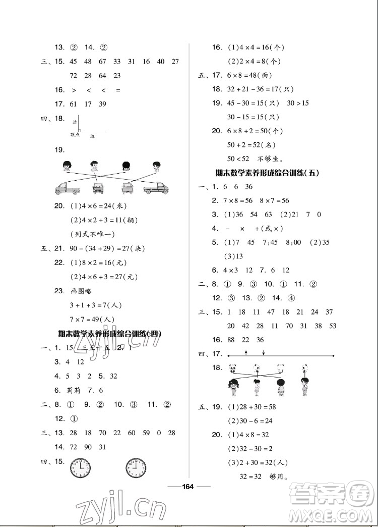 山東科學(xué)技術(shù)出版社2022秋新思維伴你學(xué)二年級上冊數(shù)學(xué)人教版答案