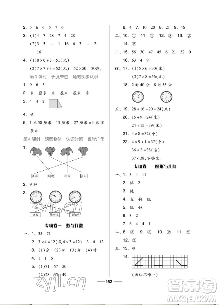 山東科學(xué)技術(shù)出版社2022秋新思維伴你學(xué)二年級上冊數(shù)學(xué)人教版答案