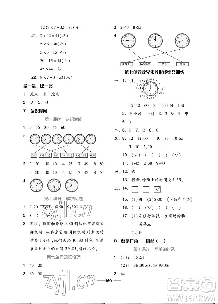 山東科學(xué)技術(shù)出版社2022秋新思維伴你學(xué)二年級上冊數(shù)學(xué)人教版答案