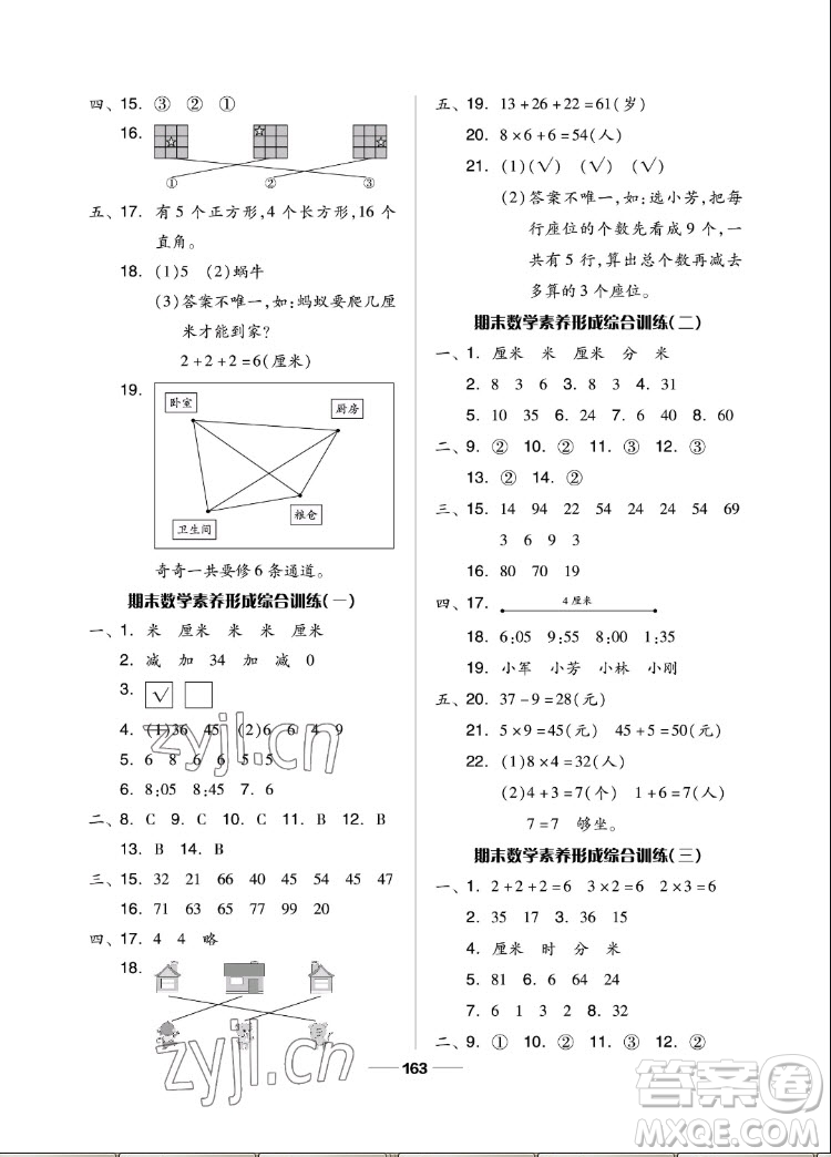 山東科學(xué)技術(shù)出版社2022秋新思維伴你學(xué)二年級上冊數(shù)學(xué)人教版答案