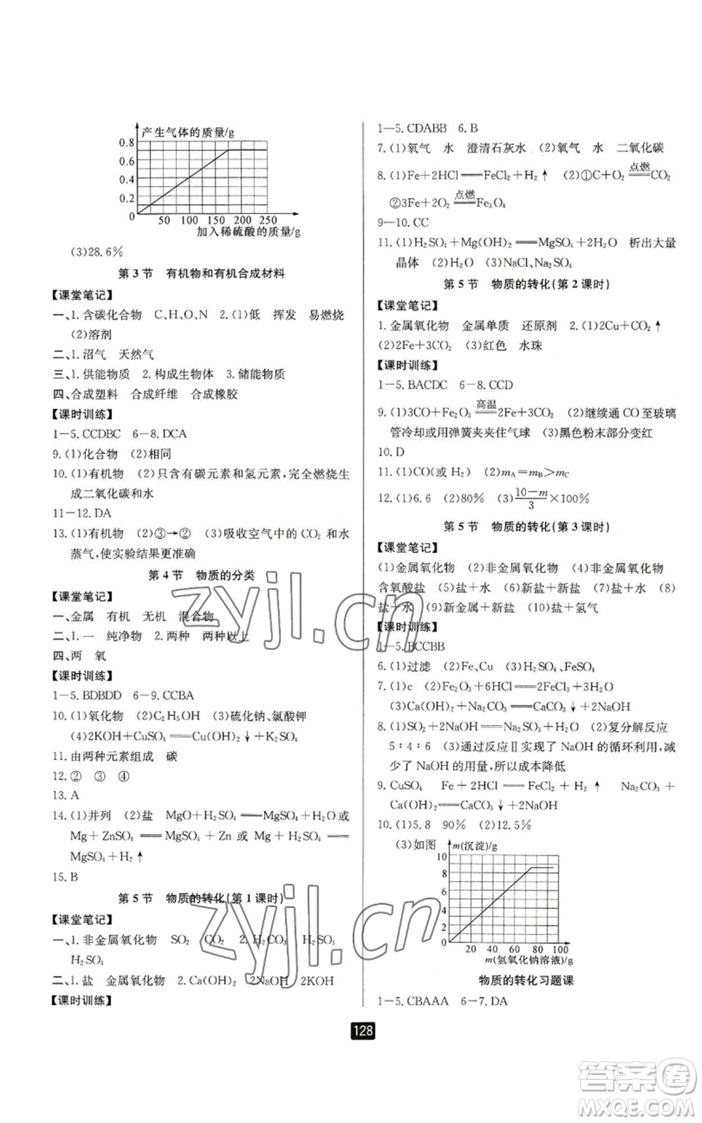 延邊人民出版社2022勵(lì)耘書業(yè)勵(lì)耘新同步九年級(jí)科學(xué)浙教版參考答案