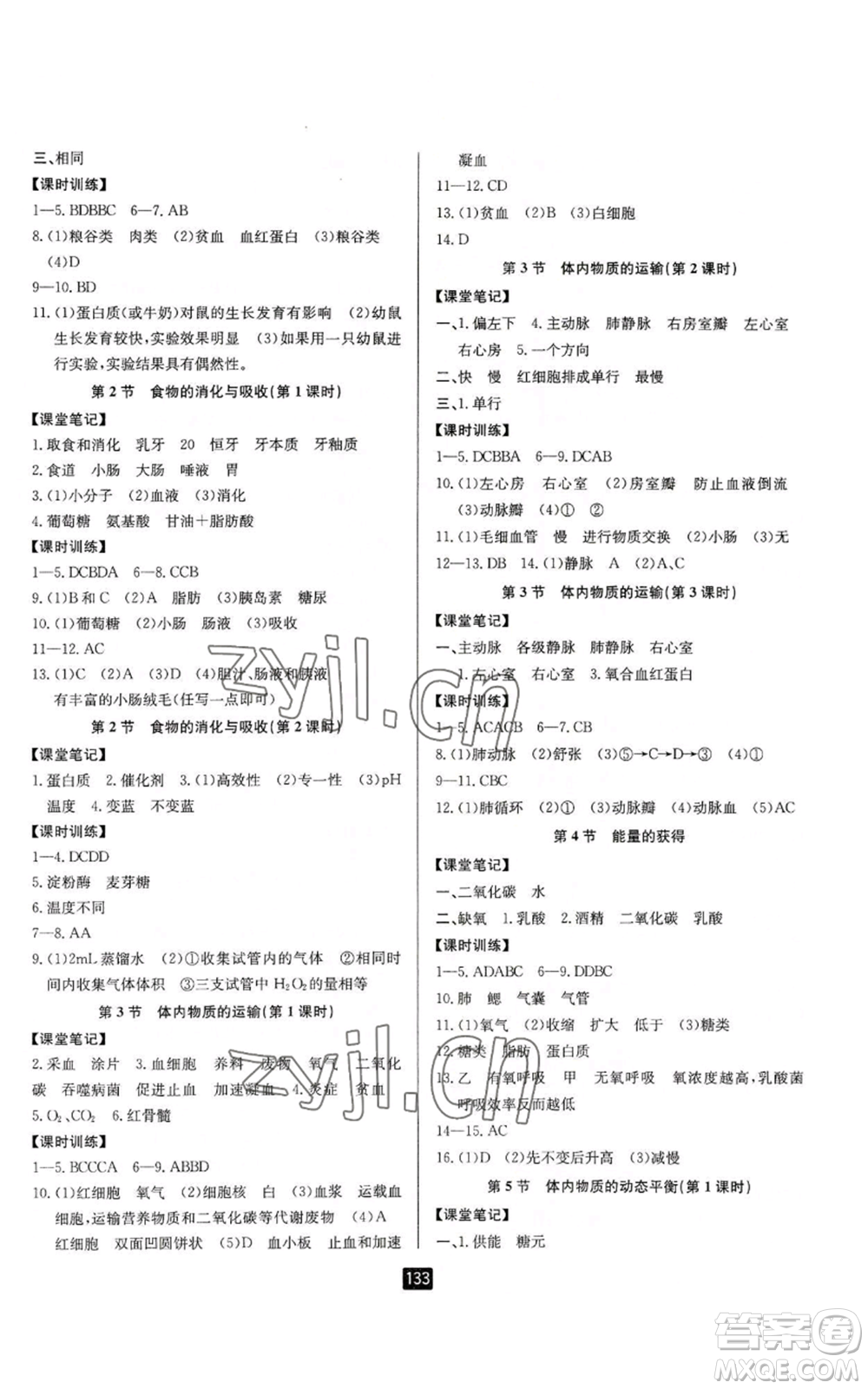 延邊人民出版社2022勵(lì)耘書業(yè)勵(lì)耘新同步九年級(jí)科學(xué)浙教版參考答案