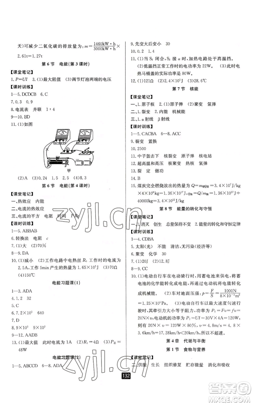 延邊人民出版社2022勵(lì)耘書業(yè)勵(lì)耘新同步九年級(jí)科學(xué)浙教版參考答案