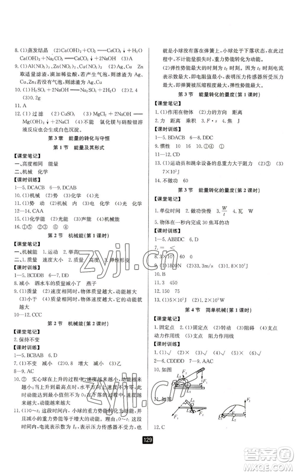 延邊人民出版社2022勵(lì)耘書業(yè)勵(lì)耘新同步九年級(jí)科學(xué)浙教版參考答案