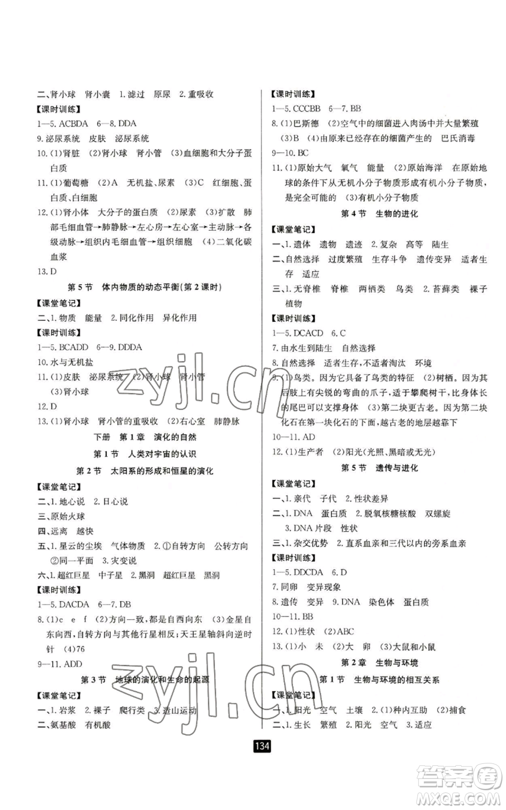 延邊人民出版社2022勵(lì)耘書業(yè)勵(lì)耘新同步九年級(jí)科學(xué)浙教版參考答案