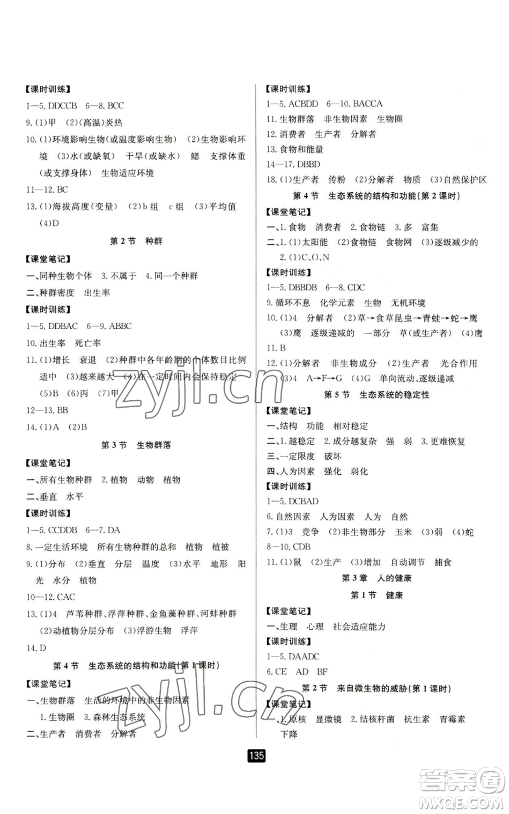 延邊人民出版社2022勵(lì)耘書業(yè)勵(lì)耘新同步九年級(jí)科學(xué)浙教版參考答案