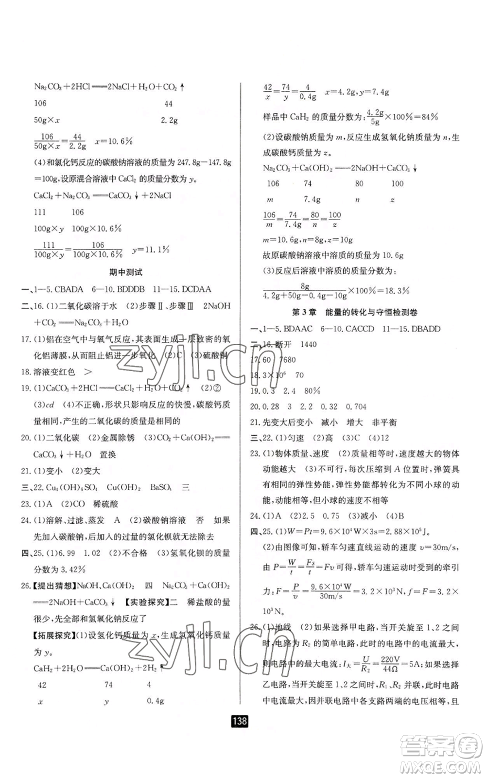 延邊人民出版社2022勵(lì)耘書業(yè)勵(lì)耘新同步九年級(jí)科學(xué)浙教版參考答案