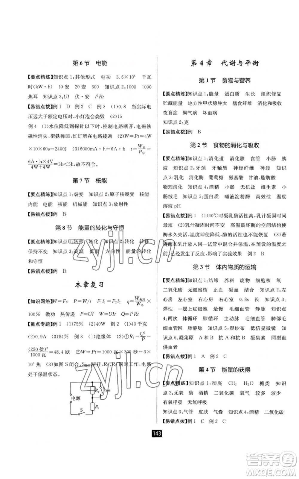 延邊人民出版社2022勵(lì)耘書業(yè)勵(lì)耘新同步九年級(jí)科學(xué)浙教版參考答案