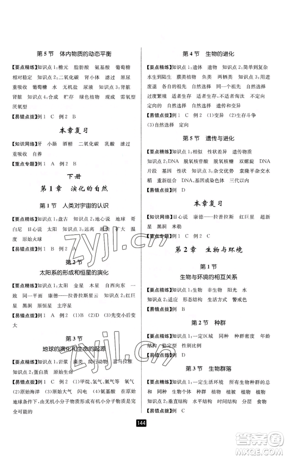 延邊人民出版社2022勵(lì)耘書業(yè)勵(lì)耘新同步九年級(jí)科學(xué)浙教版參考答案