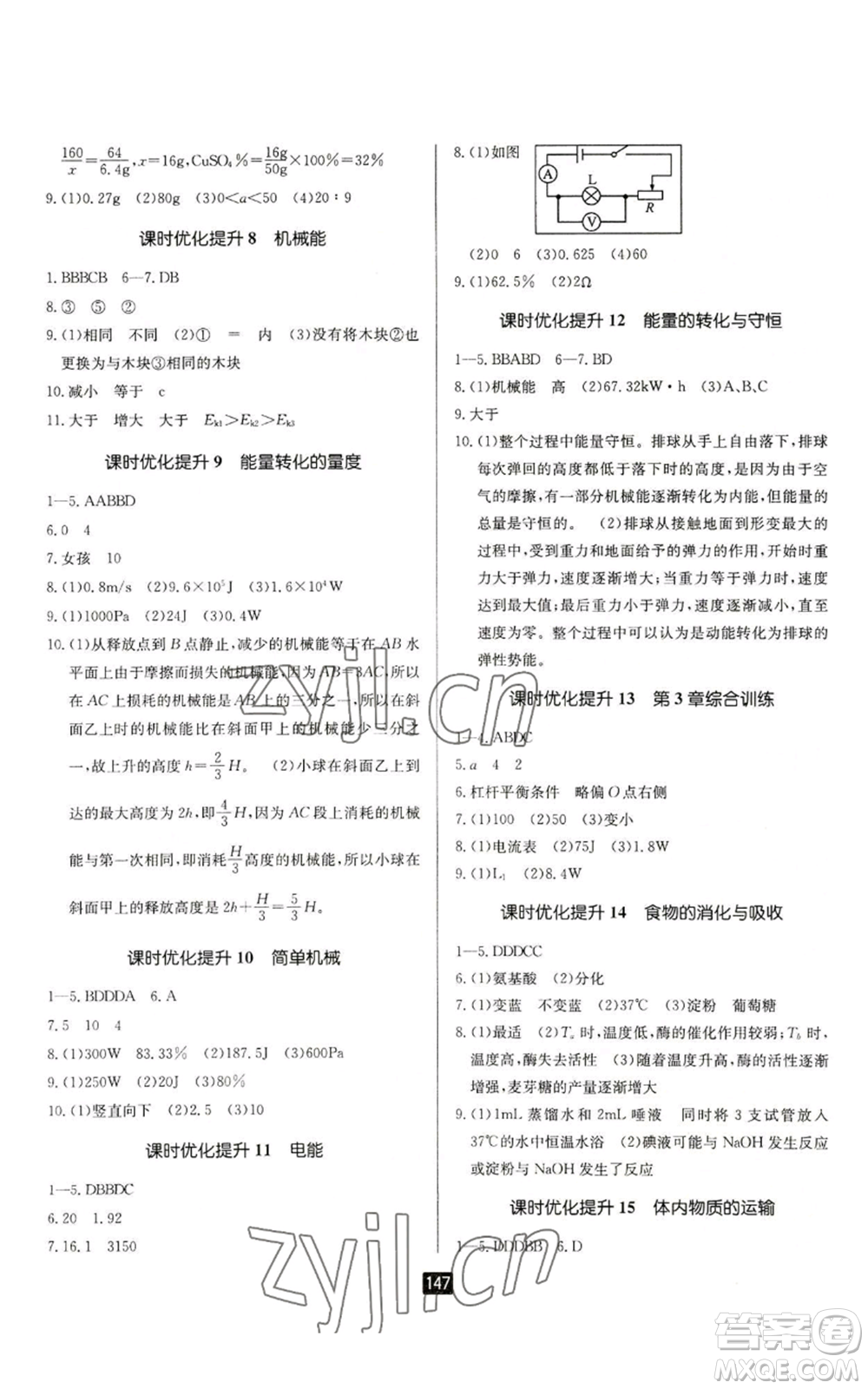 延邊人民出版社2022勵(lì)耘書業(yè)勵(lì)耘新同步九年級(jí)科學(xué)浙教版參考答案