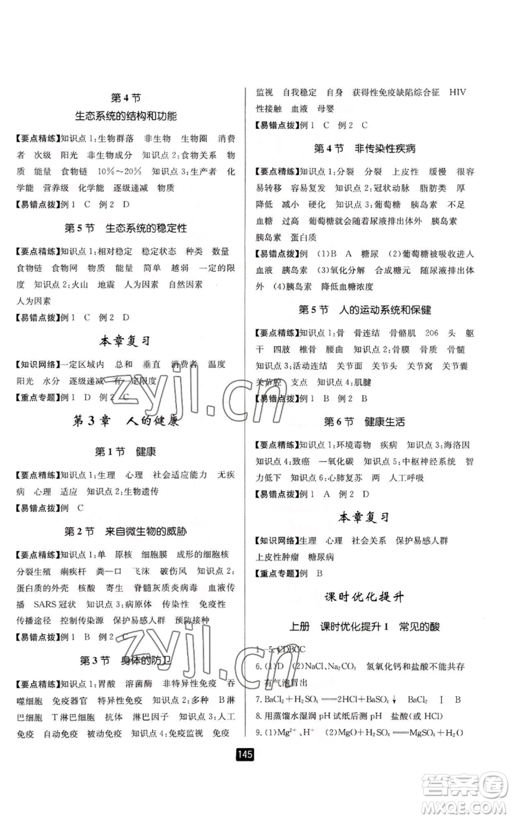 延邊人民出版社2022勵(lì)耘書業(yè)勵(lì)耘新同步九年級(jí)科學(xué)浙教版參考答案