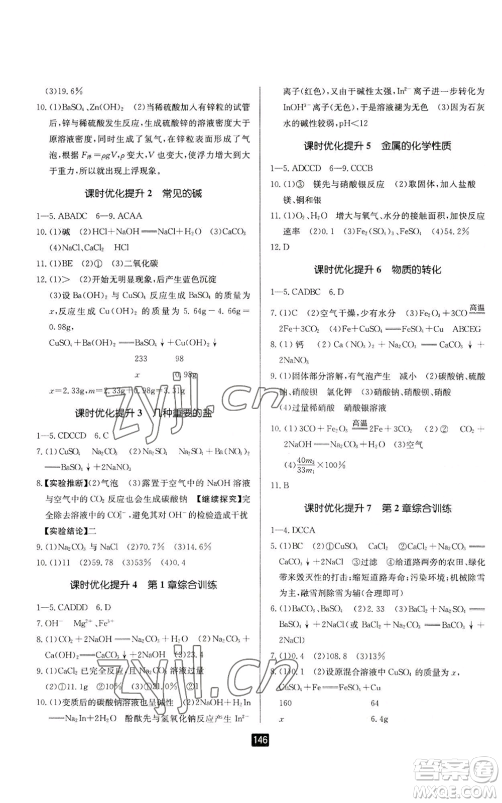 延邊人民出版社2022勵(lì)耘書業(yè)勵(lì)耘新同步九年級(jí)科學(xué)浙教版參考答案