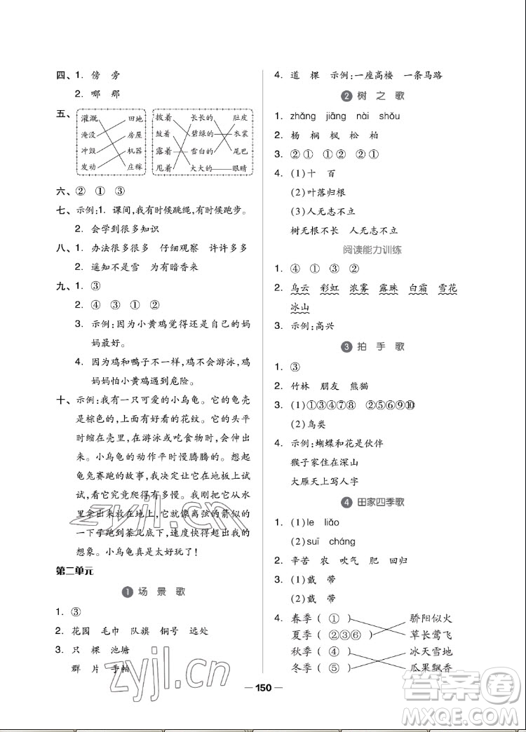 山東科學(xué)技術(shù)出版社2022秋新思維伴你學(xué)二年級上冊語文人教版答案