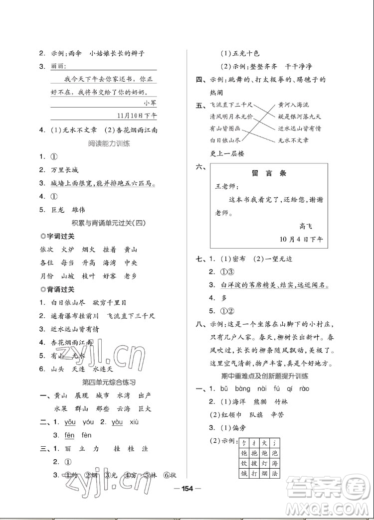 山東科學(xué)技術(shù)出版社2022秋新思維伴你學(xué)二年級上冊語文人教版答案