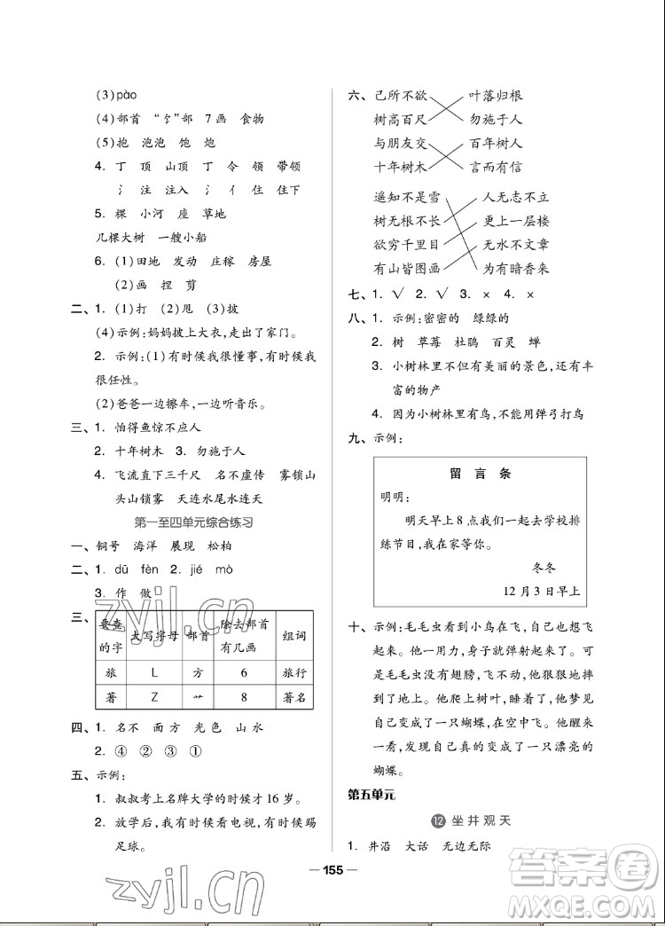 山東科學(xué)技術(shù)出版社2022秋新思維伴你學(xué)二年級上冊語文人教版答案