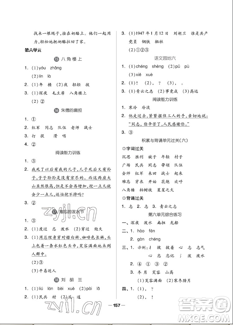 山東科學(xué)技術(shù)出版社2022秋新思維伴你學(xué)二年級上冊語文人教版答案