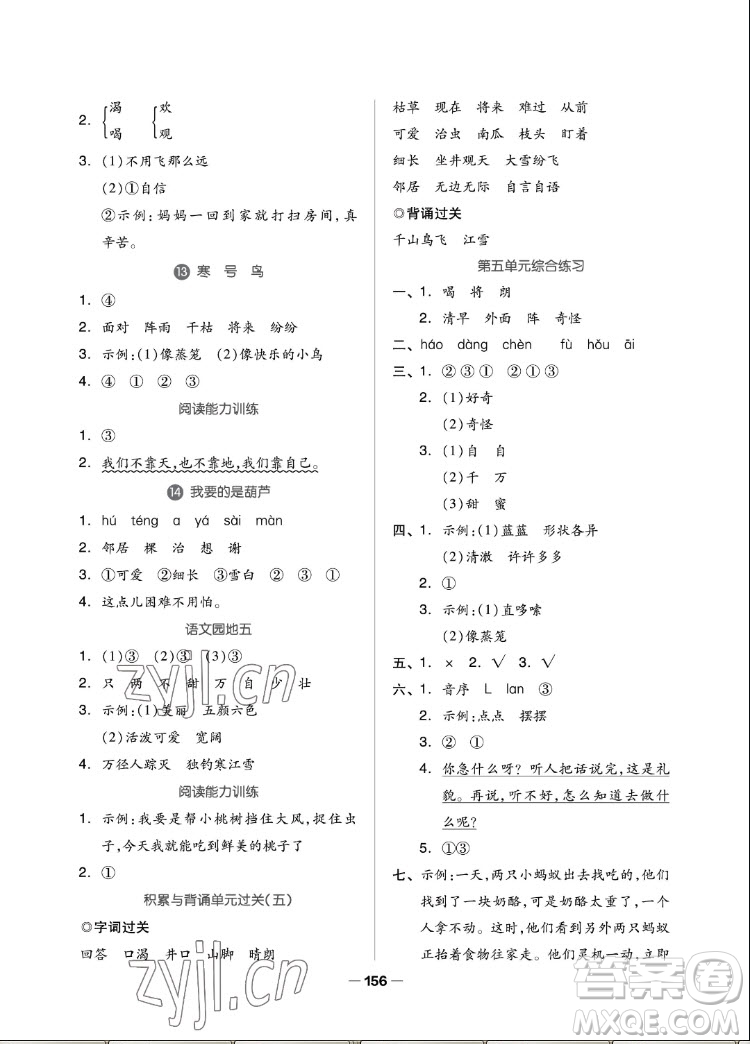 山東科學(xué)技術(shù)出版社2022秋新思維伴你學(xué)二年級上冊語文人教版答案