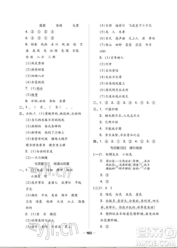 山東科學(xué)技術(shù)出版社2022秋新思維伴你學(xué)二年級上冊語文人教版答案