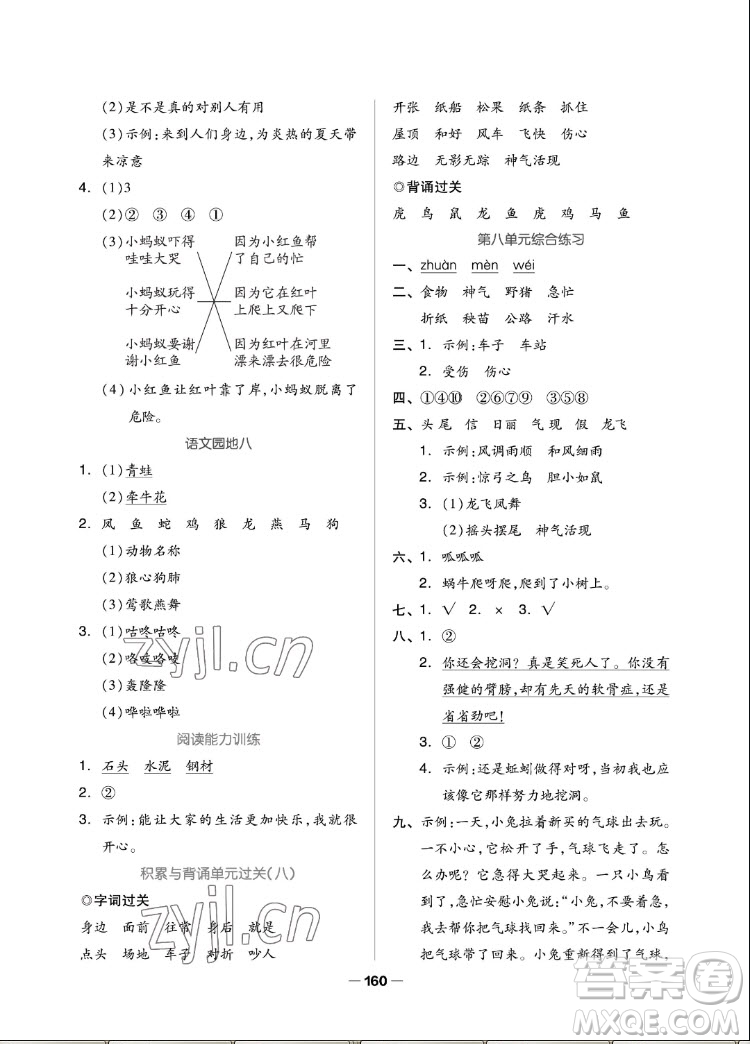 山東科學(xué)技術(shù)出版社2022秋新思維伴你學(xué)二年級上冊語文人教版答案