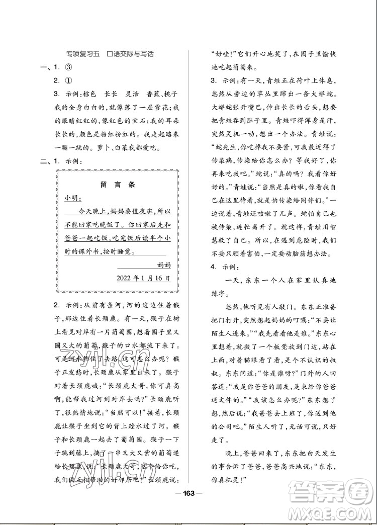 山東科學(xué)技術(shù)出版社2022秋新思維伴你學(xué)二年級上冊語文人教版答案