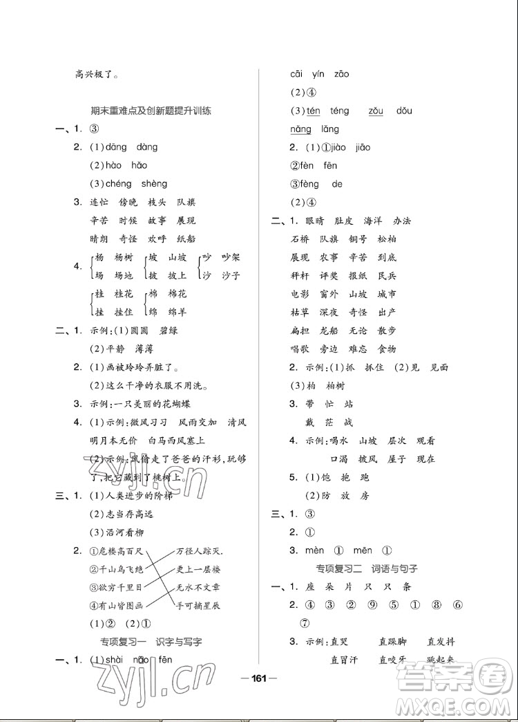 山東科學(xué)技術(shù)出版社2022秋新思維伴你學(xué)二年級上冊語文人教版答案