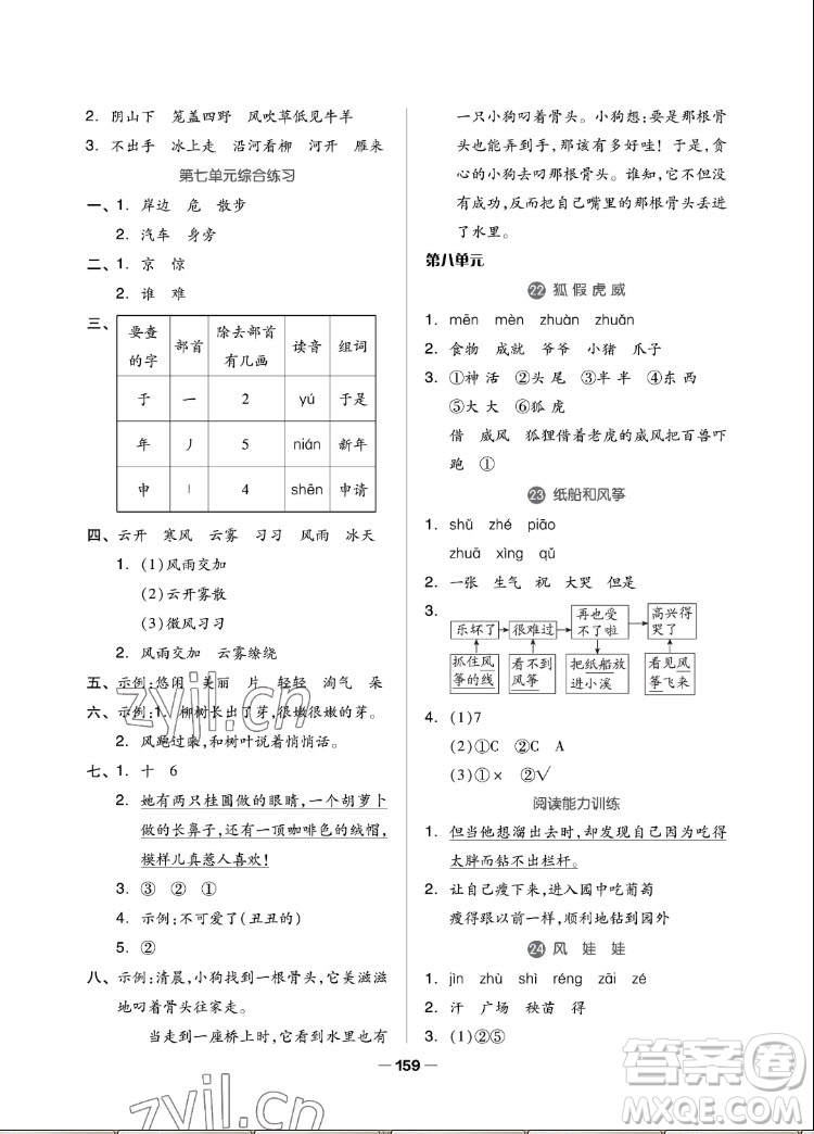 山東科學(xué)技術(shù)出版社2022秋新思維伴你學(xué)二年級上冊語文人教版答案