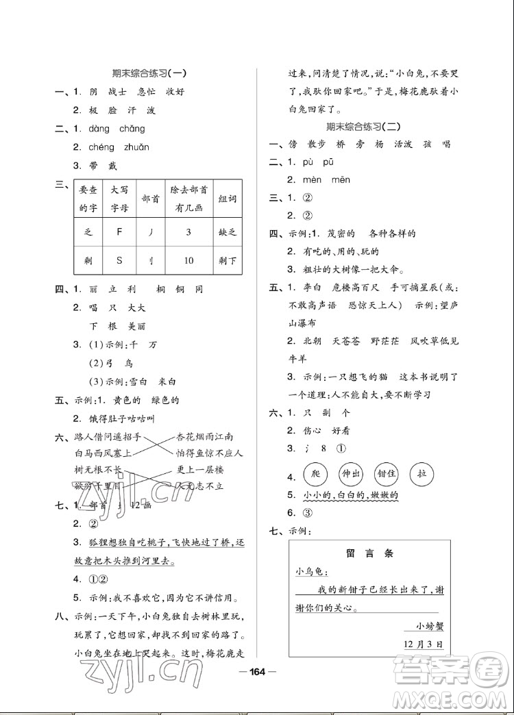 山東科學(xué)技術(shù)出版社2022秋新思維伴你學(xué)二年級上冊語文人教版答案