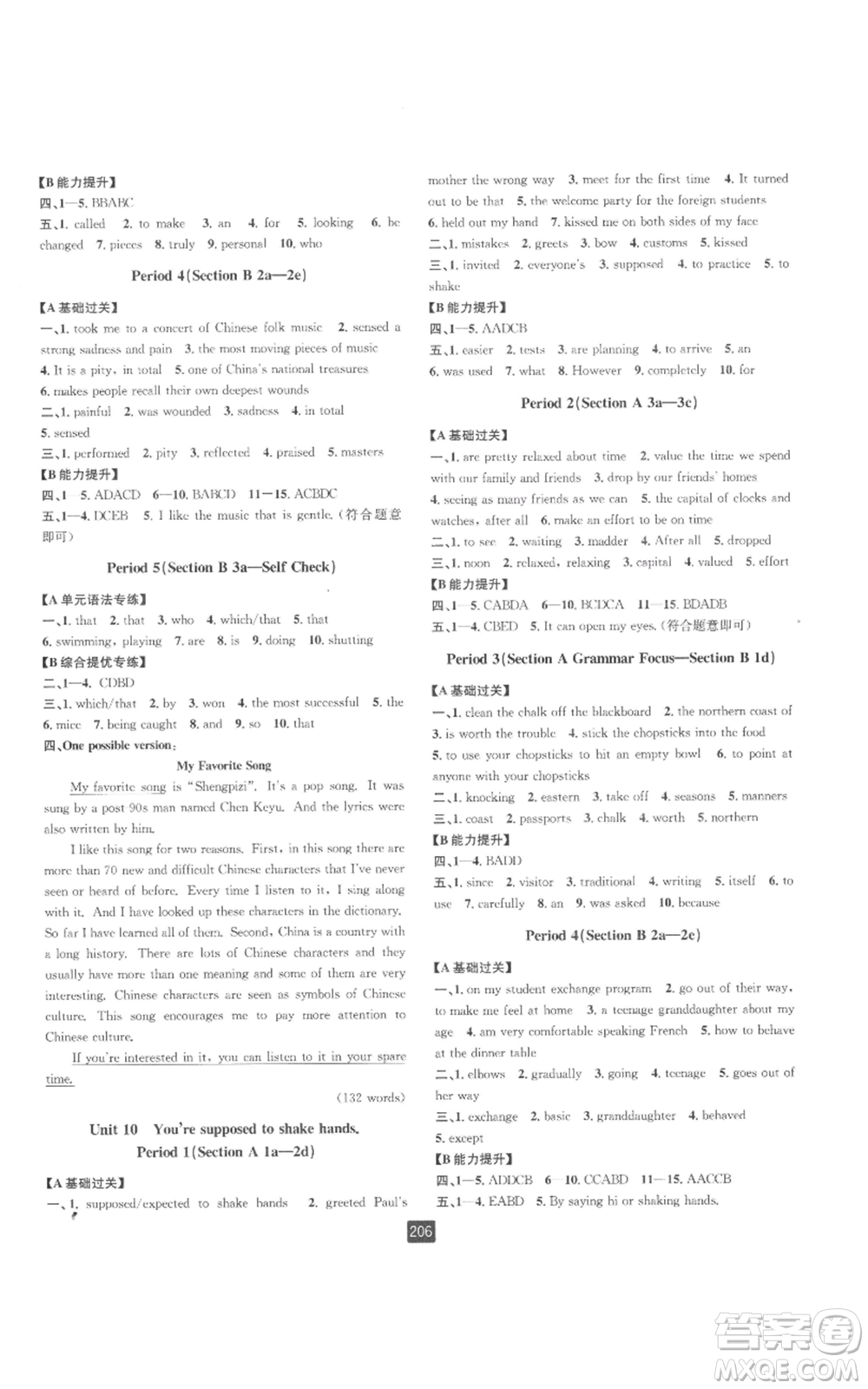 延邊人民出版社2022勵(lì)耘書業(yè)勵(lì)耘新同步九年級英語人教版參考答案