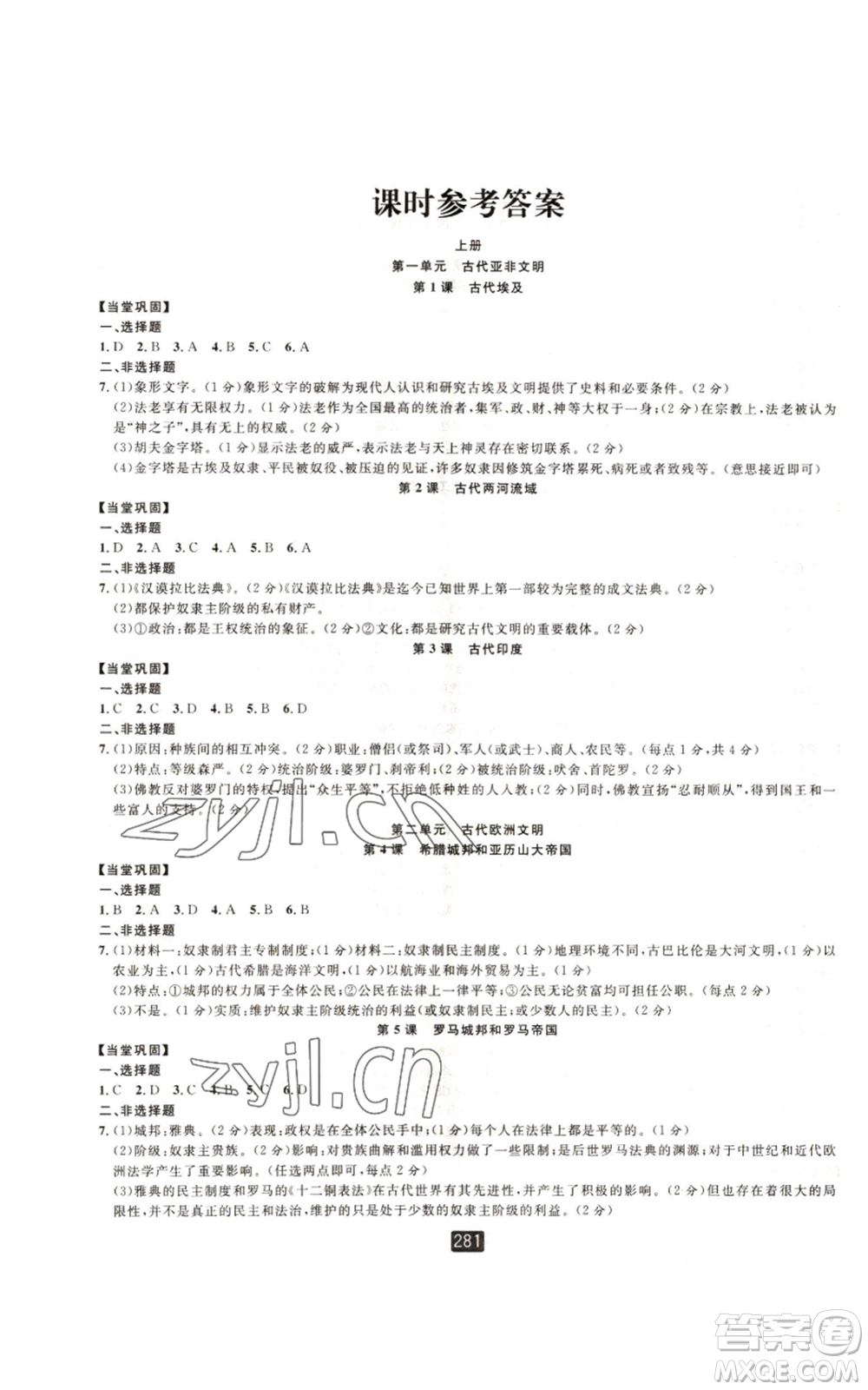 延邊人民出版社2022勵(lì)耘書業(yè)勵(lì)耘新同步九年級(jí)歷史與社會(huì)通用版A本參考答案