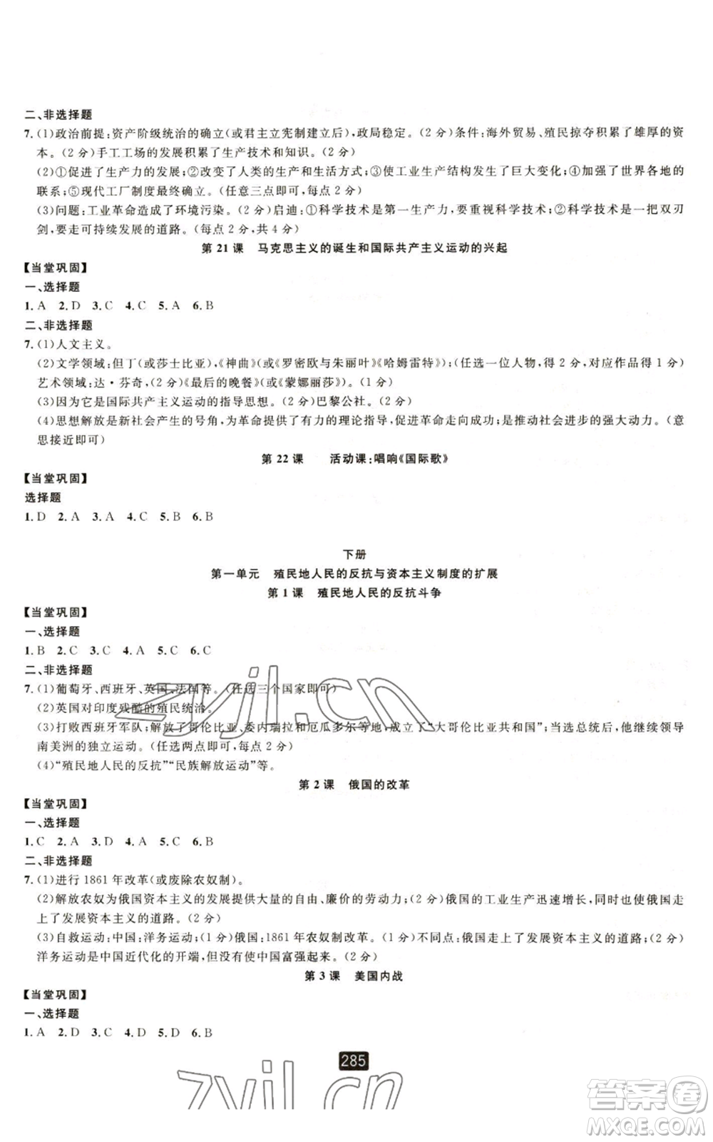 延邊人民出版社2022勵(lì)耘書業(yè)勵(lì)耘新同步九年級(jí)歷史與社會(huì)通用版A本參考答案