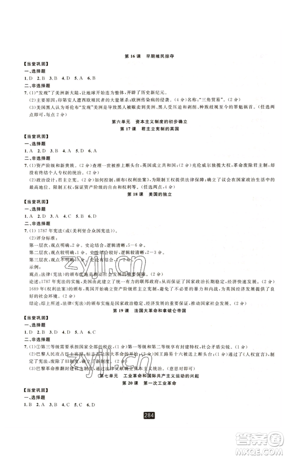 延邊人民出版社2022勵(lì)耘書業(yè)勵(lì)耘新同步九年級(jí)歷史與社會(huì)通用版A本參考答案