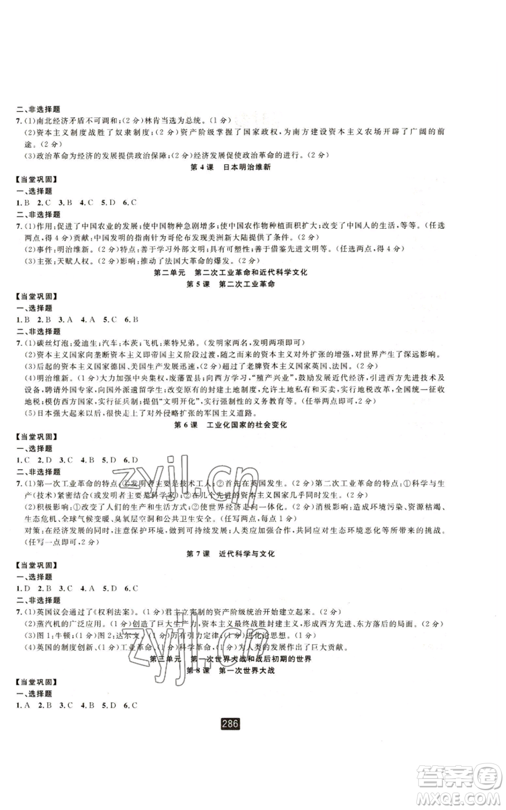 延邊人民出版社2022勵(lì)耘書業(yè)勵(lì)耘新同步九年級(jí)歷史與社會(huì)通用版A本參考答案