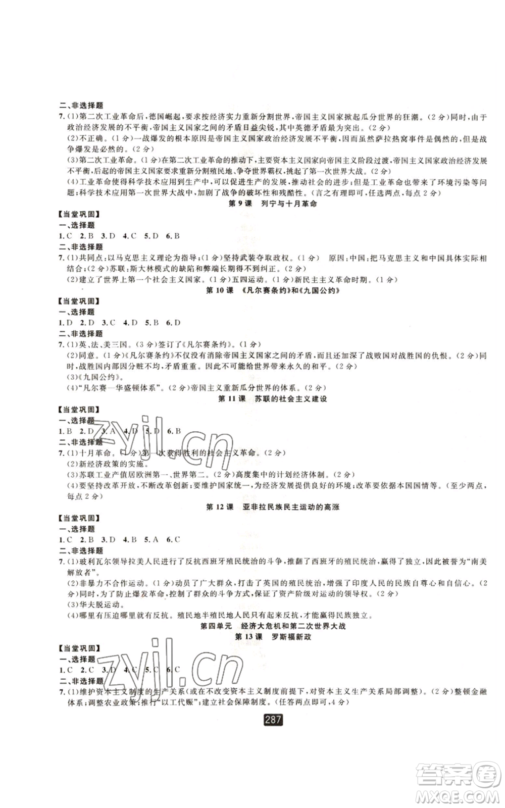 延邊人民出版社2022勵(lì)耘書業(yè)勵(lì)耘新同步九年級(jí)歷史與社會(huì)通用版A本參考答案