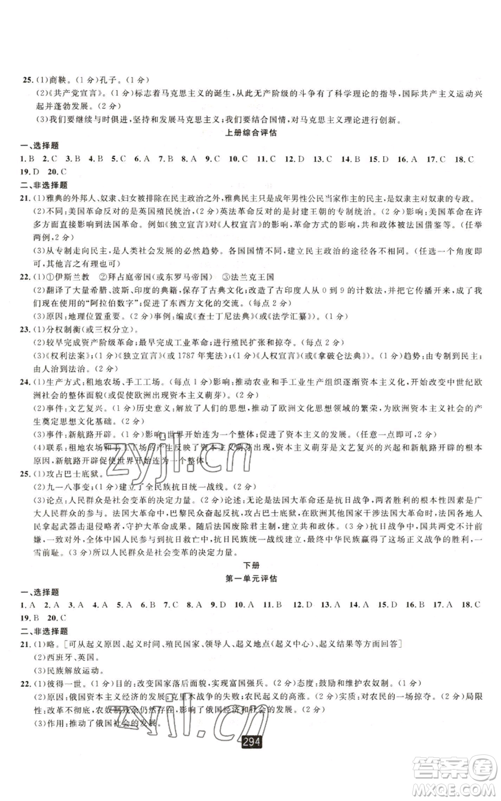 延邊人民出版社2022勵(lì)耘書業(yè)勵(lì)耘新同步九年級(jí)歷史與社會(huì)通用版A本參考答案