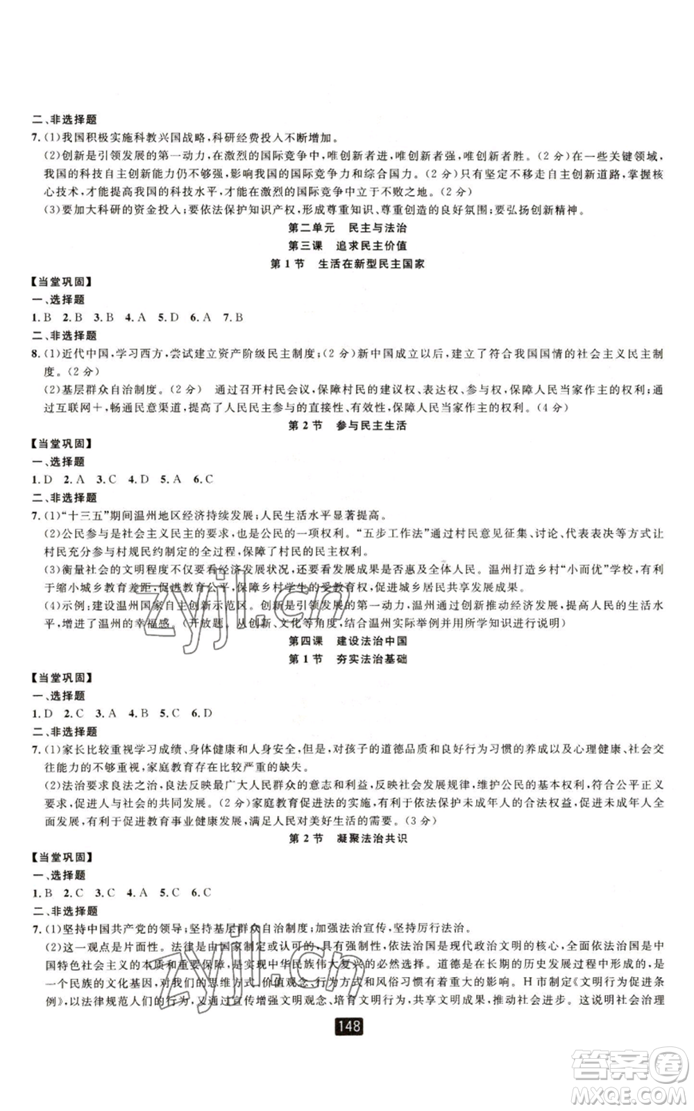 延邊人民出版社2022勵(lì)耘書業(yè)勵(lì)耘新同步九年級(jí)歷史與社會(huì)通用版A本參考答案