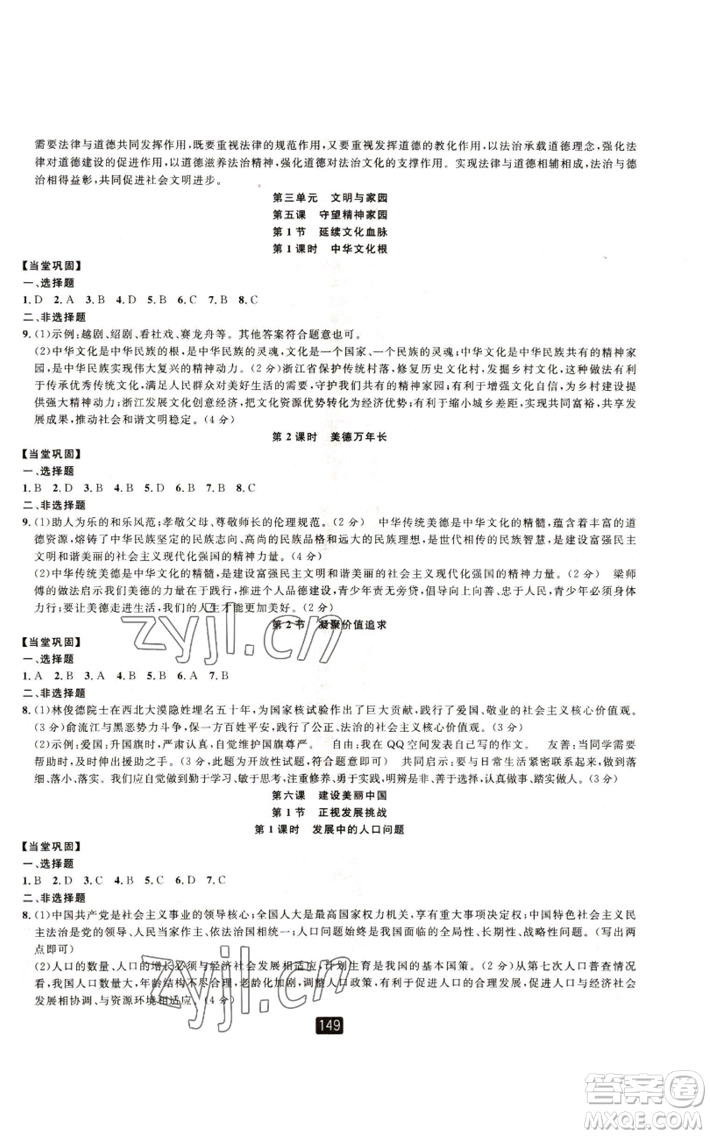 延邊人民出版社2022勵(lì)耘書業(yè)勵(lì)耘新同步九年級(jí)歷史與社會(huì)通用版A本參考答案