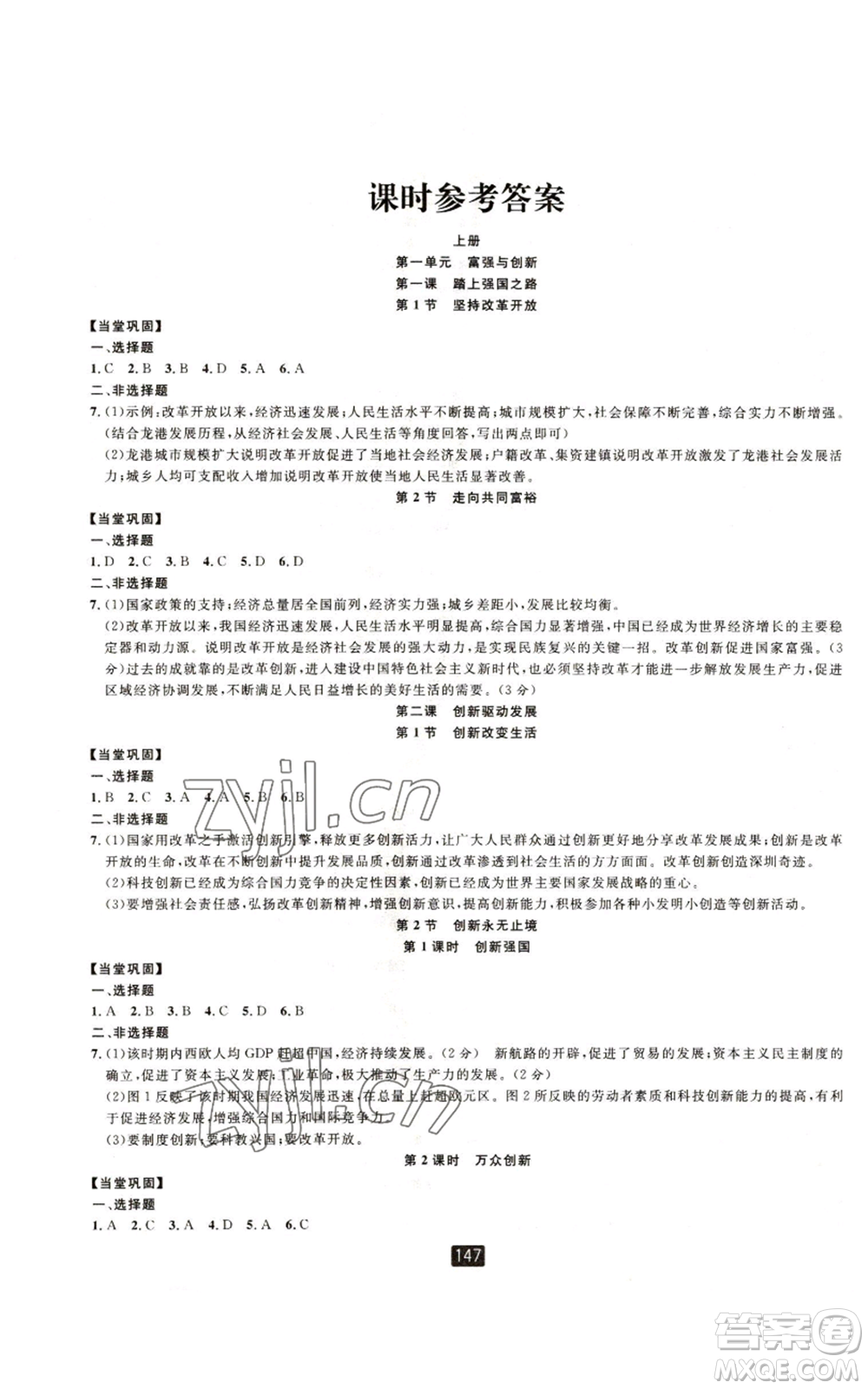 延邊人民出版社2022勵(lì)耘書業(yè)勵(lì)耘新同步九年級(jí)歷史與社會(huì)通用版A本參考答案