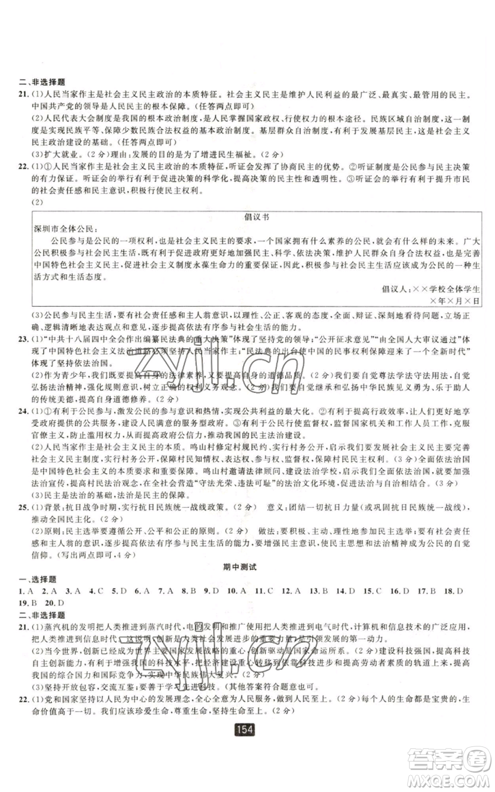 延邊人民出版社2022勵(lì)耘書業(yè)勵(lì)耘新同步九年級(jí)歷史與社會(huì)通用版A本參考答案