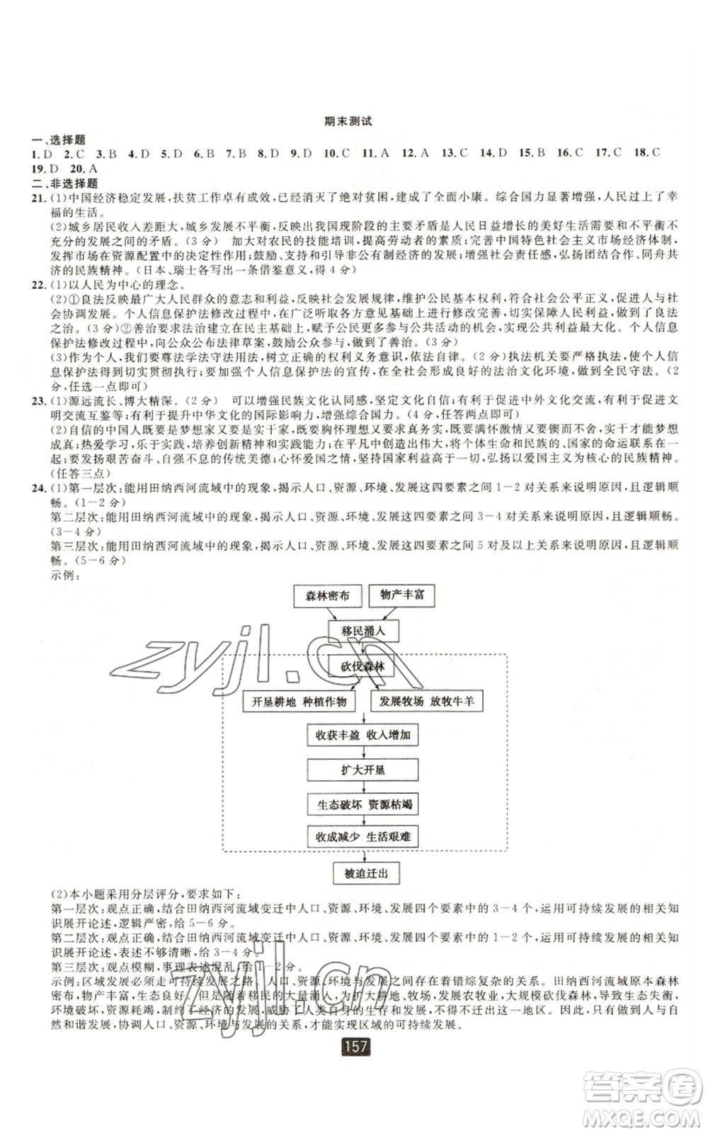 延邊人民出版社2022勵(lì)耘書業(yè)勵(lì)耘新同步九年級(jí)歷史與社會(huì)通用版A本參考答案