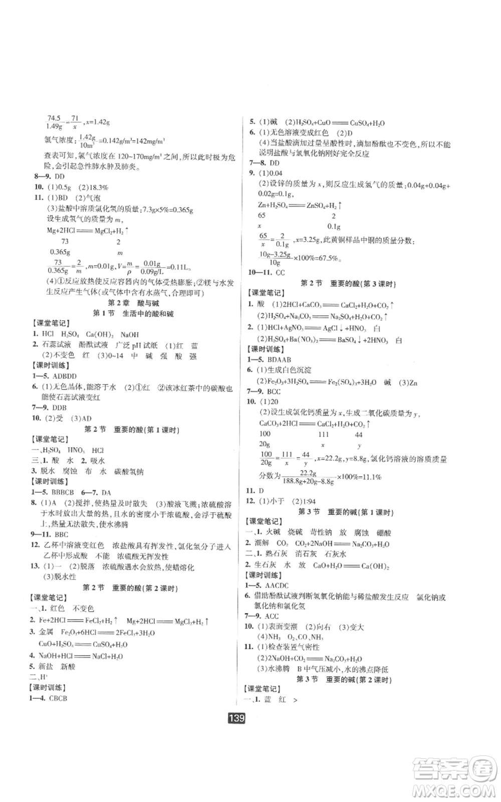 延邊人民出版社2022勵耘書業(yè)勵耘新同步九年級科學華師大版參考答案