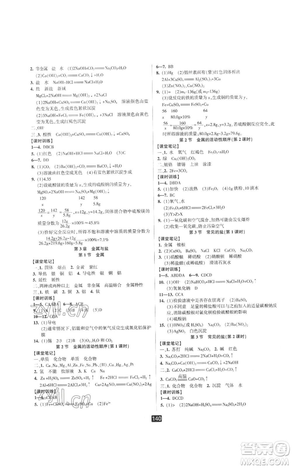 延邊人民出版社2022勵耘書業(yè)勵耘新同步九年級科學華師大版參考答案