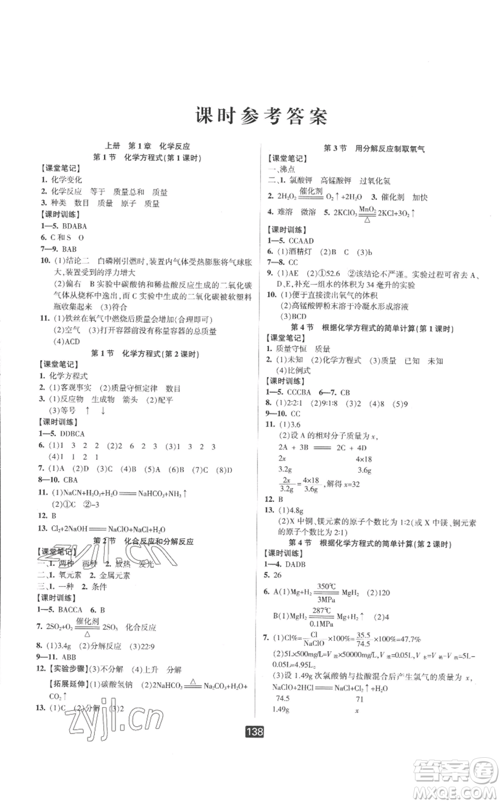 延邊人民出版社2022勵耘書業(yè)勵耘新同步九年級科學華師大版參考答案