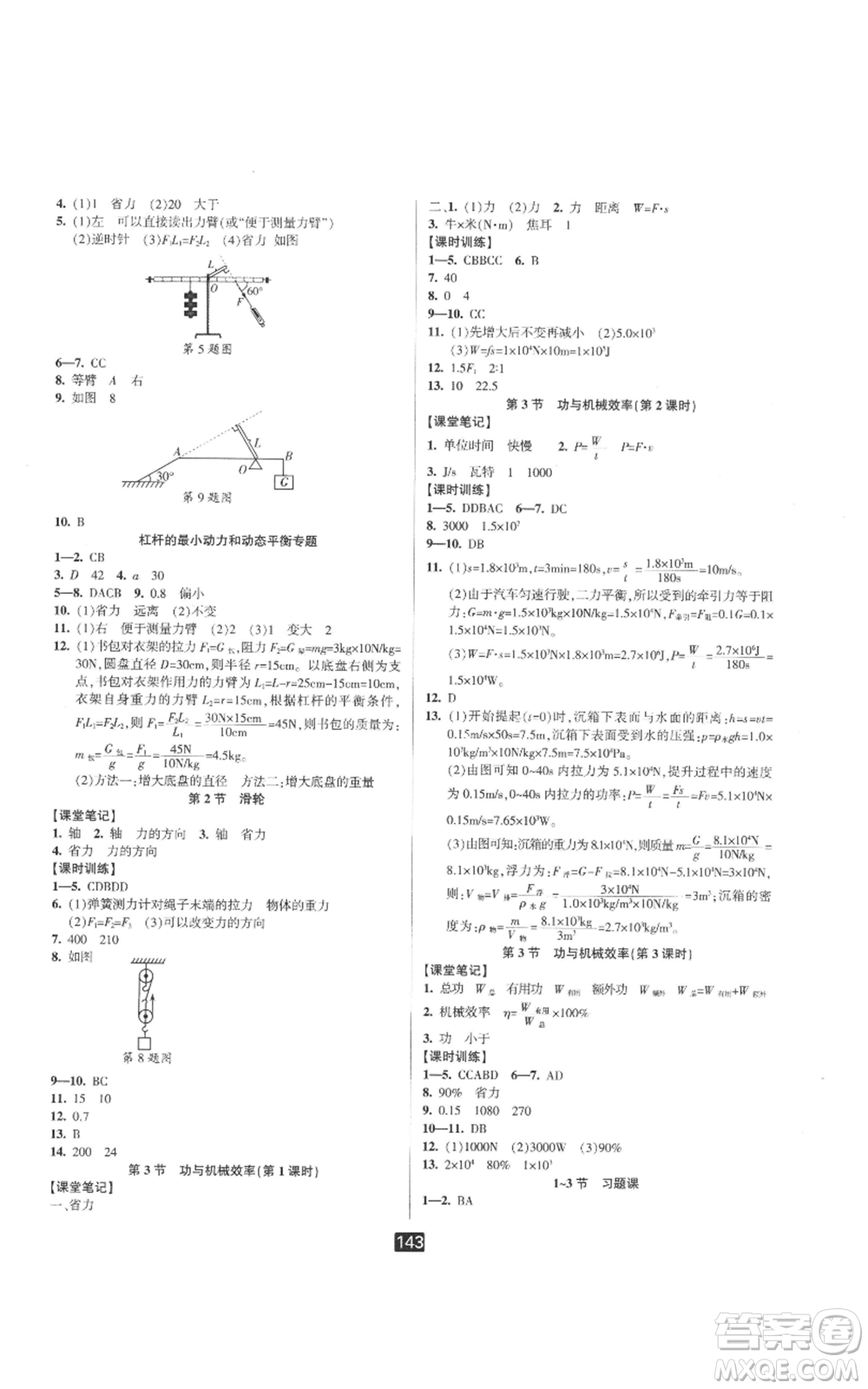 延邊人民出版社2022勵耘書業(yè)勵耘新同步九年級科學華師大版參考答案