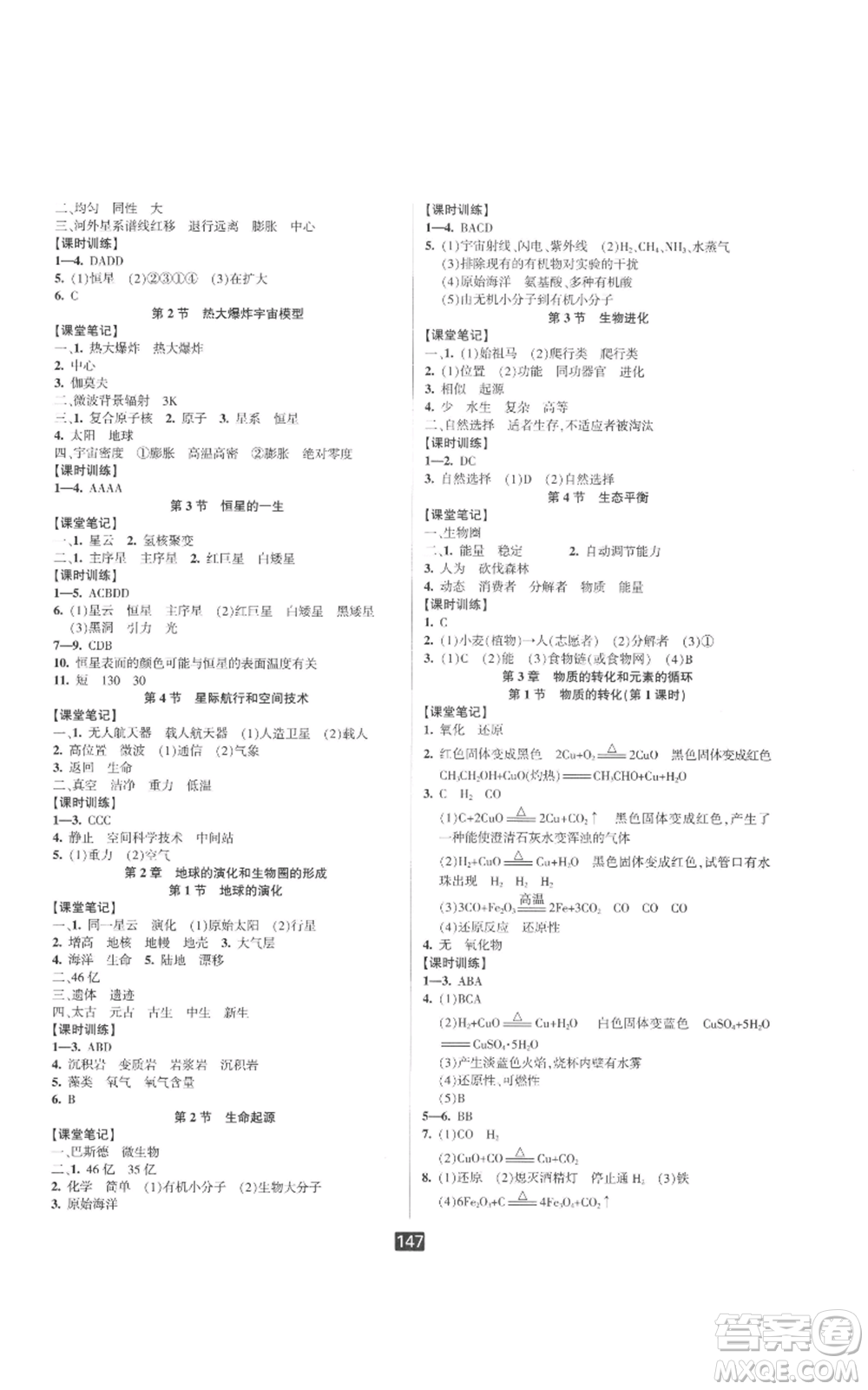 延邊人民出版社2022勵耘書業(yè)勵耘新同步九年級科學華師大版參考答案