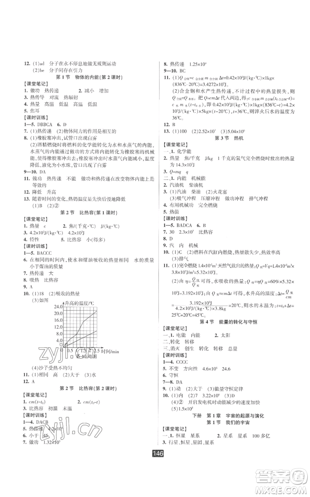 延邊人民出版社2022勵耘書業(yè)勵耘新同步九年級科學華師大版參考答案