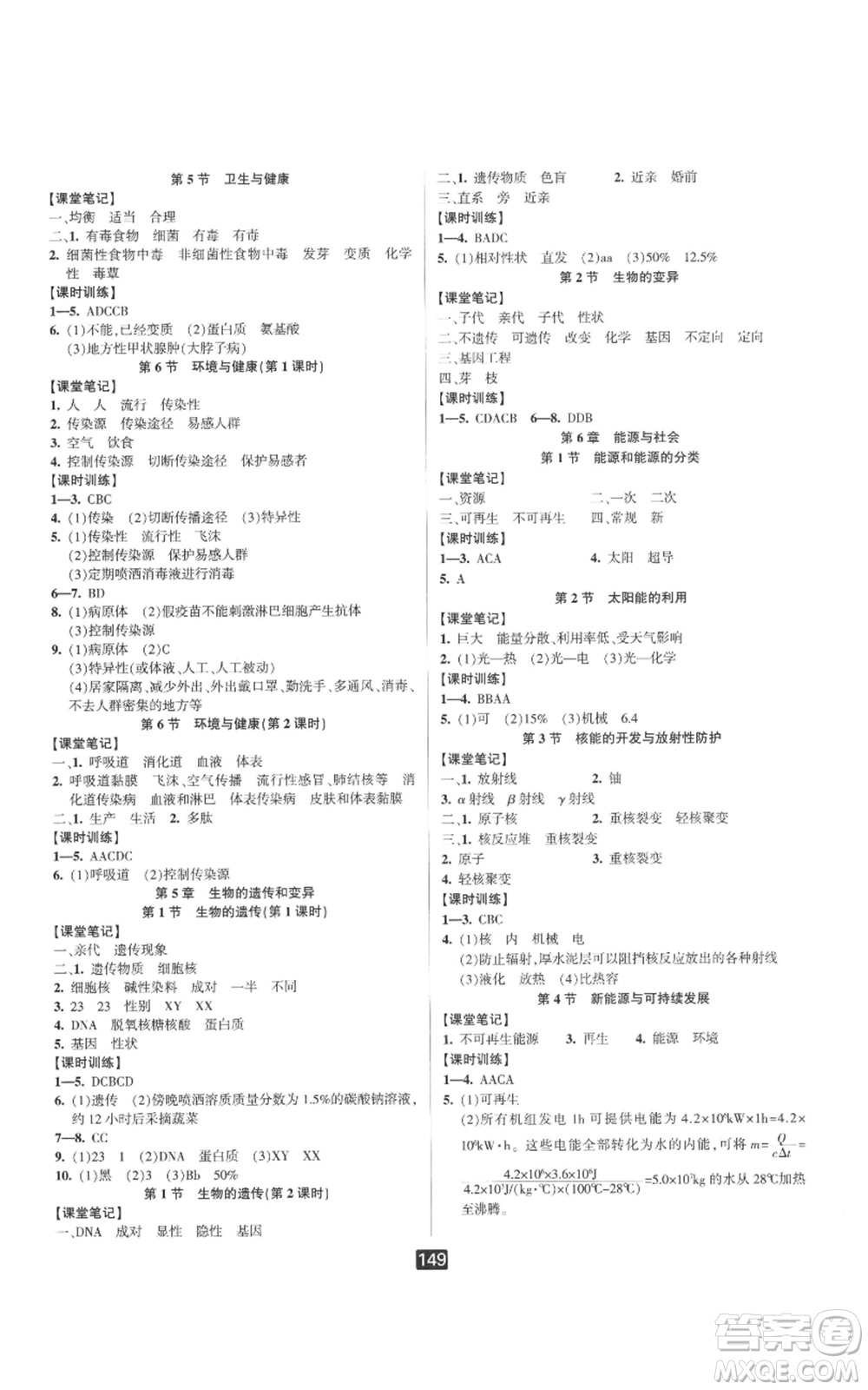 延邊人民出版社2022勵耘書業(yè)勵耘新同步九年級科學華師大版參考答案